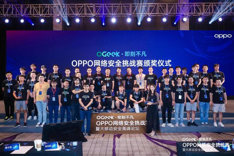 OGeek网络安全挑战赛闭幕 OPPO倾力培养高校尖端人才