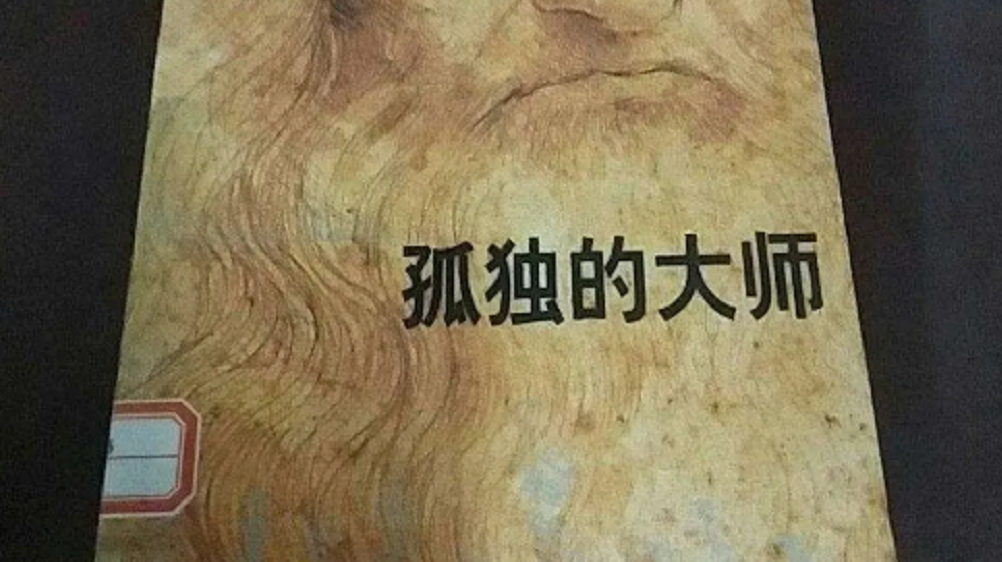 手谈丨源头与根脉——侯军、何式昱对谈《孤独的大师》