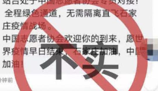 “中国志愿者协会”招募疫情防控志愿者？假的！