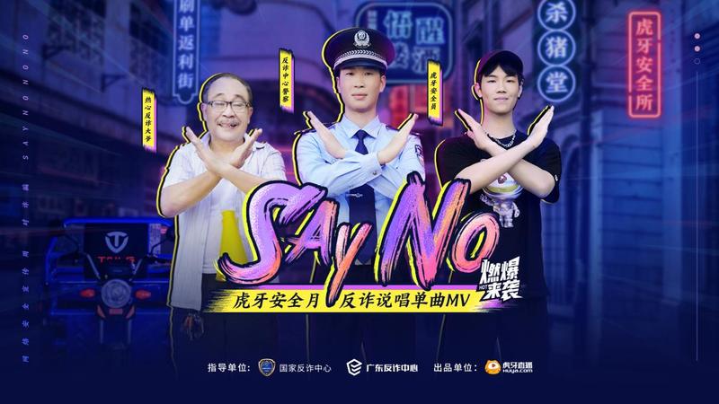 网络安全宣传周开启 虎牙创新宣传形式助力全民反诈