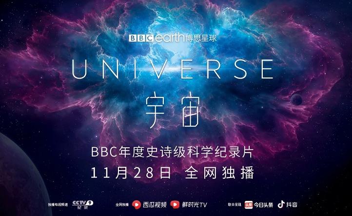 纪录片《宇宙》在西瓜视频上线