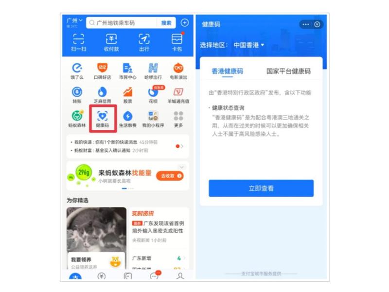 香港健康码上线支付宝和港版支付宝 广深市民已开放申领