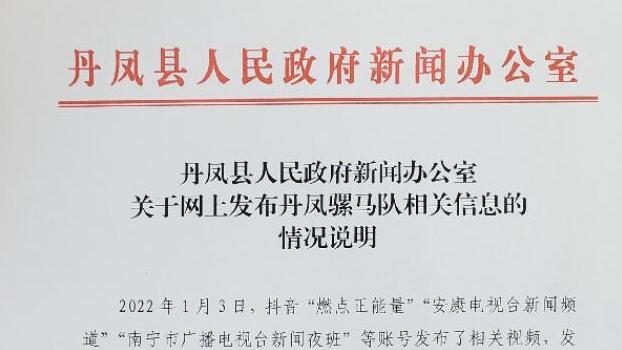 陕西丹凤县因疫情防控限行用马运抗疫物资？官方辟谣