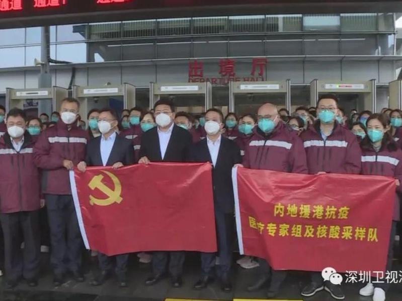 114人雨中出征！第二批内地援港医疗防疫队赴港抗疫！