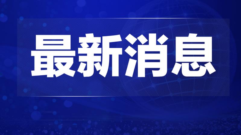 深新早点 | 福田、罗湖深夜通告！