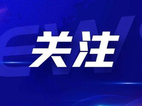 “跨省通办、省内通办”，推动50项高频政务服务在港澳地区“跨境通办”