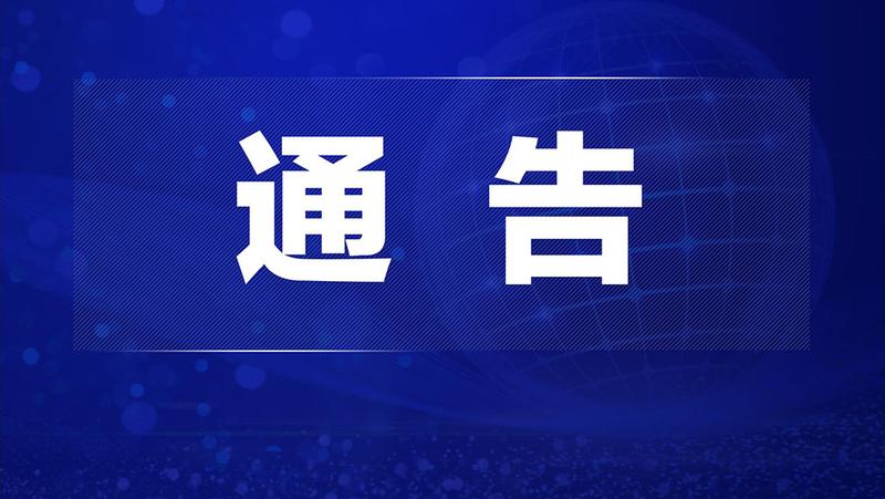 深圳市新型冠状病毒肺炎疫情防控指挥部通告〔2022〕3号