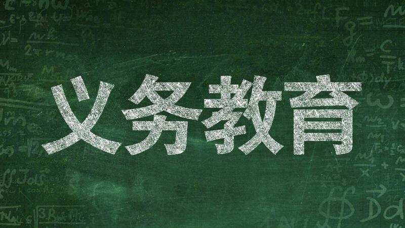 深新早点 | 今年9月，义务教育教学将迎来重要变化！