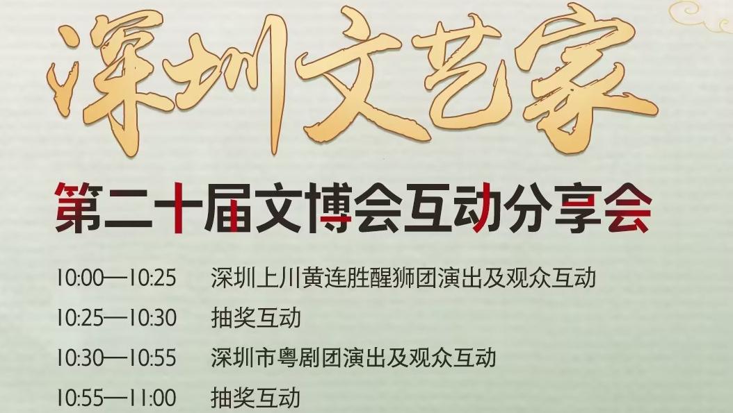 一起来学舞狮 体验粤剧 带孩子来文博会亲自过一把“非遗瘾”！