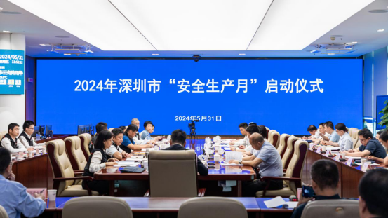 人人讲安全 个个会应急 2024深圳“安全生产月”启动