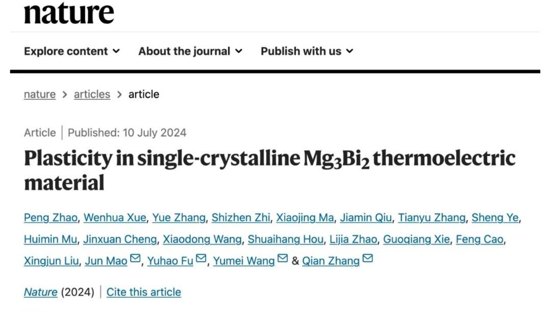 Nature上新！哈工大在塑性热电材料领域取得最新突破