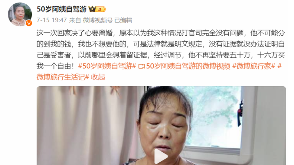 网红自驾阿姨将离婚 自媒体账号所有权与男方对半分？