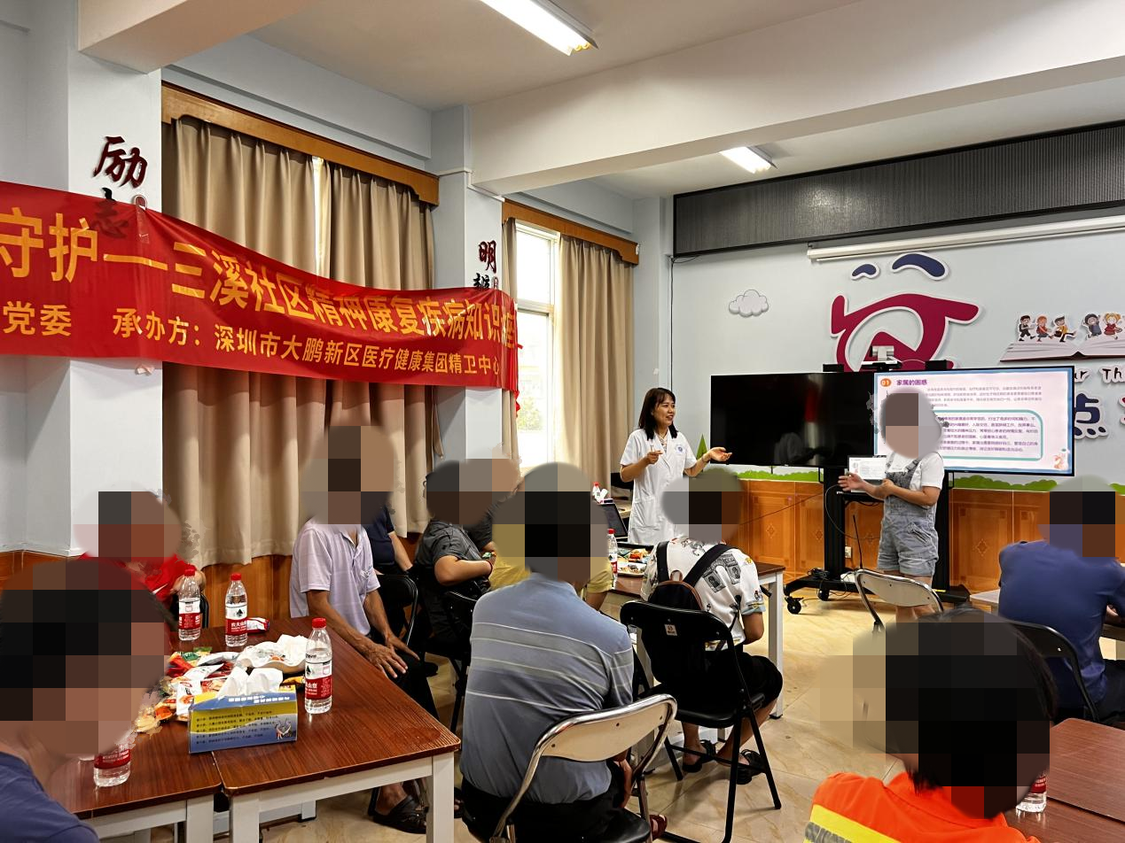 大鹏新区医疗健康集团开展讲座，推广精神障碍患者家庭康复相关知识