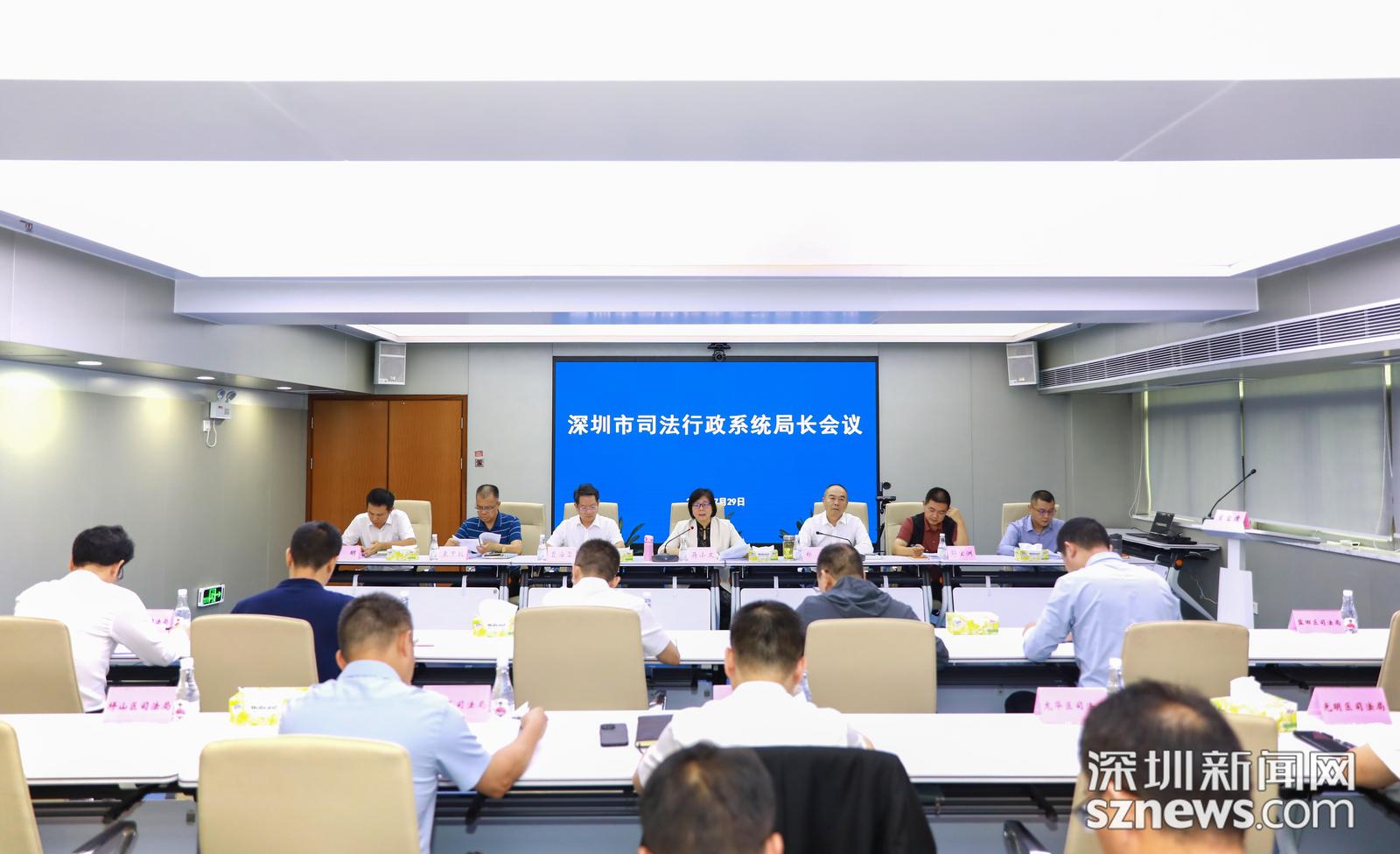 深圳市司法局召开2024全市司法行政系统局长会议