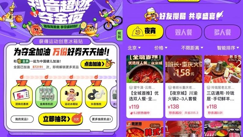 奥运带热夜间消费，广州、深圳、上海成抖音夜宵团购下单城市TOP3