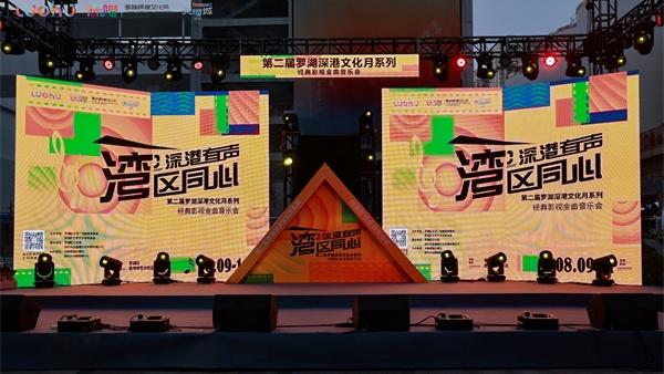 “湾区同心 深港有声”经典影视金曲音乐会燃爆罗湖夜空