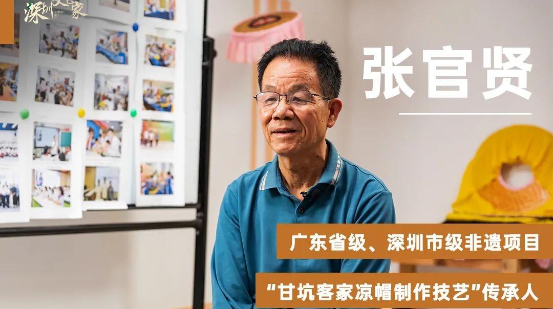 深圳文艺家丨张官贤：60多年，他用热情守护客家人对凉帽的眷恋