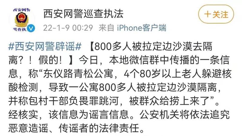 西安网警辟谣：800多人被拉定边沙漠去隔离？！假的！