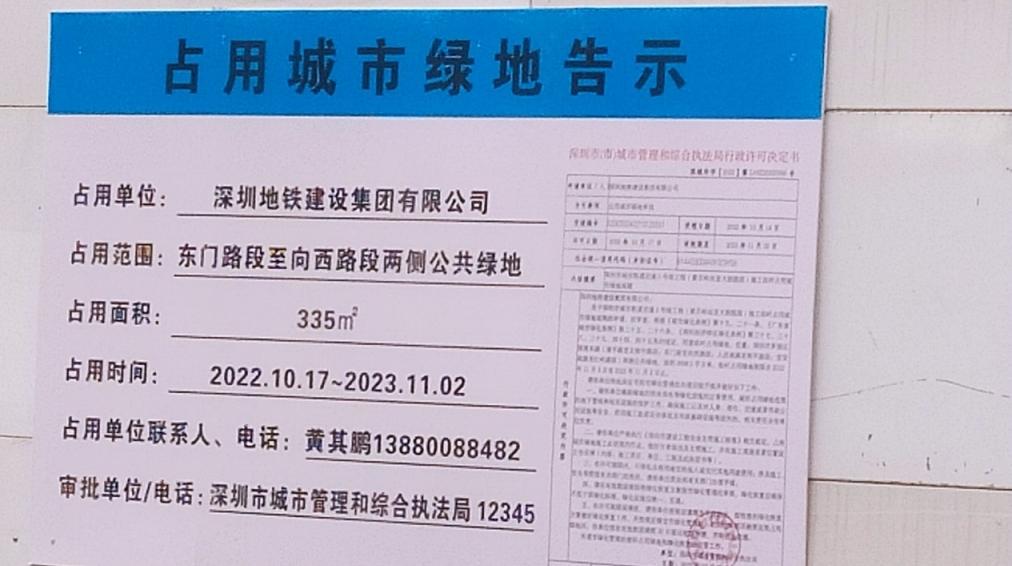 地铁修建超期占用绿道？官方：已延期至明年四月