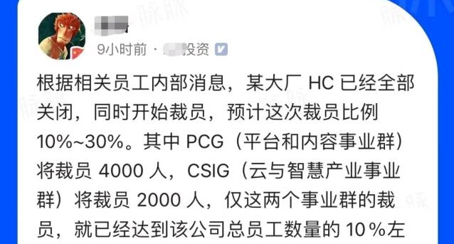 腾讯裁员比例高达10%到30%？辟谣了！